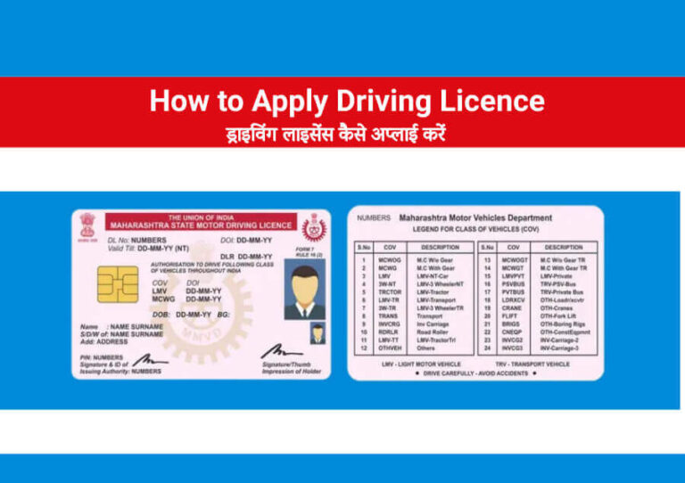 How to Apply Driving Licence